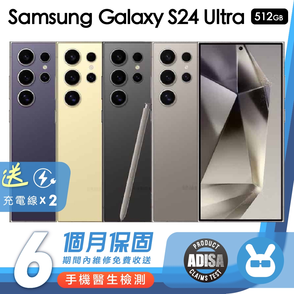 Samsung Galaxy S24 Ultra 5G 12G｜512G  Android 優選二手機 保固6個月