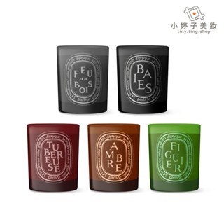 Diptyque 彩色香氛蠟燭 300g 多款可選 小婷子美妝 漿果香/晚香玉/無花果/炭木/琥珀