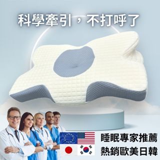 【熱銷歐美】蝴蝶型記憶枕｜止鼾神器｜人體工學護頸枕｜防蟎抑菌＋涼感透氣｜高密度記憶棉枕頭｜助眠枕首選