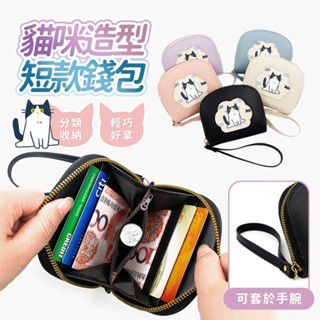 『臺灣現貨』貓咪零錢包 多卡卡包 卡片包 卡夾包 零錢夾 卡包 證件包 零錢包 大容量卡包 PU卡包 風琴卡片包