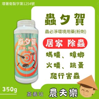 【害蟲剋星】螞蟻藥 蟑螂藥 跳蚤 螞蟻剋星 滅蟻 滅蟑 除螞蟻 居家園藝 滅蟲 除蟲 蟲害 清除害蟲 螞蟻粉 蟑螂螞蟻藥