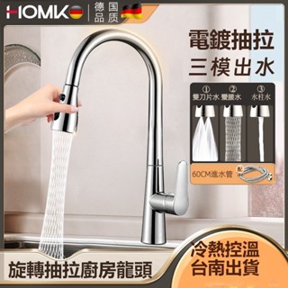 HOMK德國廚房水龍頭 伸縮水龍頭 水龍頭 天鵝頸旋轉抽拉長短水龍頭 冷熱水龍頭 旋轉水龍頭 增壓水龍頭 多功能廚房水龍