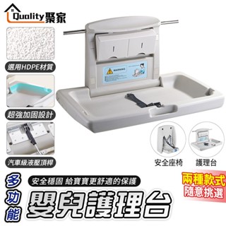 【Quality 聚家】尿布臺 兒童護理臺 第三衛生間A1款尿佈臺 壁掛尿布臺 母嬰室浴室可折疊壁掛兒童護理臺