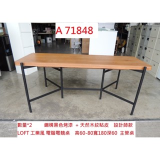 A71848 設計師款 LOFT 電腦電競桌 主管桌 ~ 辦公桌 電腦桌 事務桌 業務桌 寫字桌 書桌 二手主管桌 回收
