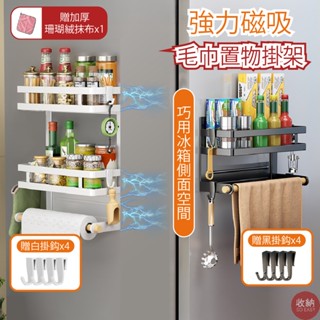 【圍欄款 磁吸置物架】🎁送加厚抹布+4掛鈎 磁吸置物架 磁吸冰箱架 磁吸收納架 冰箱架 冰箱衛生紙架 紙巾架 餐巾紙架