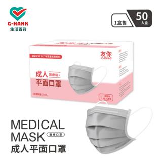 康匠 友你 醫療用 活性碳口罩 活性炭口罩 (非單片裝/一盒50片) 成人款 MIT/雙鋼印 十年以上口罩大廠 品質穩定