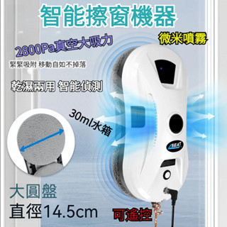 🤖一鍵擦窗 智慧噴水💦擦窗機器人 洗窗機器人 擦玻璃 擦窗神器 電動遙控 超強吸附力 窗戶清潔 玻璃清潔 擦窗器 洗窗機