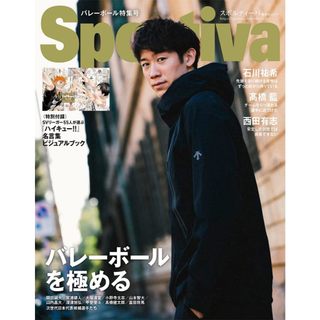【現貨供應中】Sportiva 排球特集2024冬號 封面：石川祐希 附：排球少年 名言集視覺書【東京卡通漫畫專賣店】