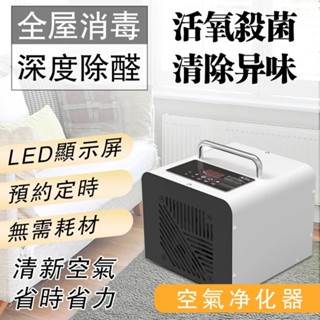 【LADUTA 拉布塔】110v臭氧產生器 家用臭氧機 除甲醛 除異味機 殺菌臭氧機汽車消毒機 小型空氣殺菌消毒機