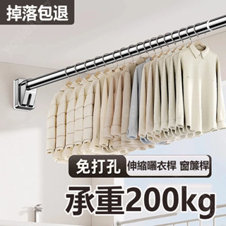 YOS 免打孔伸縮桿 高承重加粗曬衣桿 曬衣服 窗簾桿 晾衣架 陽臺桿 衛生間浴簾桿 加長4.4米 不鏽鋼伸縮桿