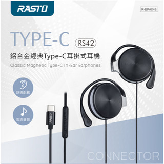 GUARD吉 RASTO RS42 鋁合金經典Type-C耳掛式耳機 耳機 有線耳機 TypeC耳機