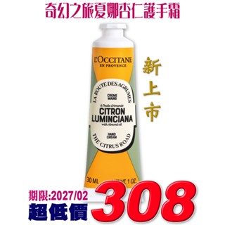 ♡A+美人♡ 歐舒丹 奇幻之旅夏娜杏仁護手霜30ml (歐舒丹正貨中文標籤)限量上市~