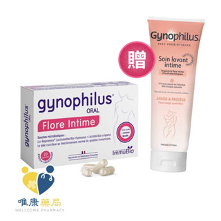 吉娜婦寶益生菌膠囊 Gynophilus® Oral (20粒/盒) 法國原裝進口 原廠公司貨 臺灣總代理 唯康藥局