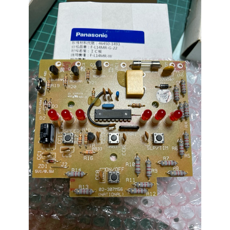 國際牌Panasonic F-L14MR-W  F-L14AMS機板 電風扇電源控制機板原廠盒裝