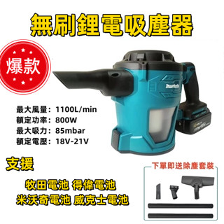 無刷吸塵器 18V手持鋰電池吸塵器 2025款 大功率家用吸塵器 適用牧田 得偉 米沃奇 威克士無線吸塵器 除塵器