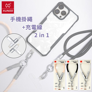訊迪 XUNDD 手機掛繩 充電線 Type-C 斜跨背帶 斜背 吊繩 背帶 肩帶 背帶掛繩 手機背帶 掛繩