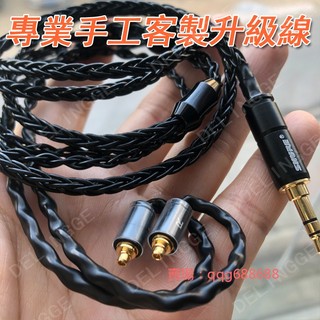 mmcx升級線SHURE se215 535 se846 ue900s謝蘭圖 單晶銀耳機升級線 4.4mm平衡線手工客製