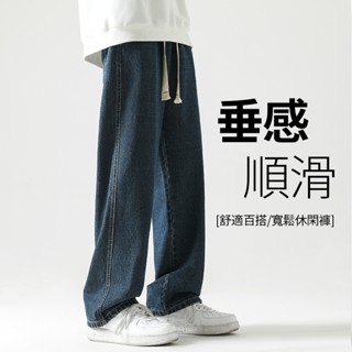 🔥免運 臺灣出貨🔥 S-4XL男士牛仔褲 直筒 寬鬆 男生褲子 韓版 百搭潮流 闊腿褲 休閒長褲春夏季牛仔褲男 時尚潮牌