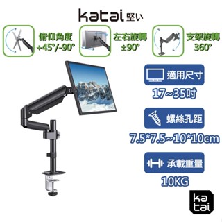 katai 17-35吋氣壓式螢幕架 桌上型螢幕架【桌孔式/桌夾式】【H100升級款】螢幕架 電腦架 ITW-S100