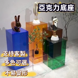 限時特賣⚡亞剋力展示架 落地式透明底座 增高臺 中島臺 商場櫥窗展示架 拍照道具 擺飾 陳列架 展示臺