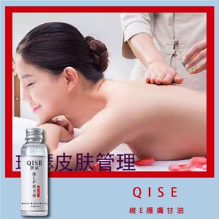 果汁女孩❣️QISE 琪瑟 維E護膚甘油 精華液 爽膚水 化妝水 精華水 乳液 清爽 保濕
