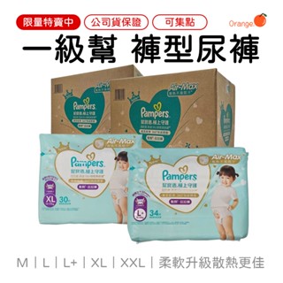 輸入TKBDP250606滿額回饋13%🎉幫寶適 2024全新 極上守護 一級幫散熱拉拉褲 褲型 紙尿褲/尿布 (M/