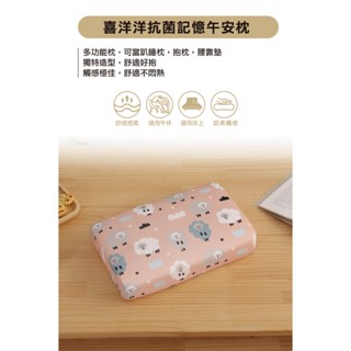 【文衡百宸生活館】 喜洋洋抗菌記憶午安枕 午睡枕 枕頭 兒童午睡 靠枕