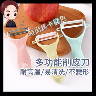 今天出隔天到 陶瓷削皮刀 陶瓷刀片 削皮刀 削皮器 削皮刀 刨刀 削水果 削皮 去皮刀 陶瓷刀 可拆卸刀頭 水果刀 陶瓷