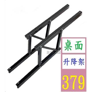 【三峽好吉市】茶几升降架咖啡桌摺疊伸縮升降架茶几鉸傢俱五金配件茶几五金配件 規格:380mm桌面升降架茶几升降架