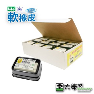 【大學城文具】LIFE徠福 NO.3012 專家用軟橡皮 素描用 橡皮擦
