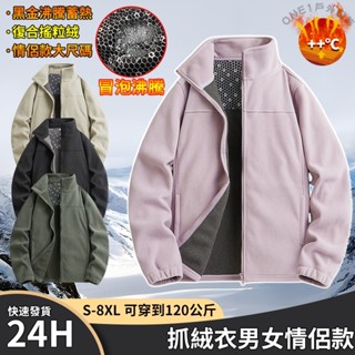 🔥S-8XL🔥 抓絨衣 男女情侶同款 羊羔絨抓絨衣 雙面絨外套 女生夾克 搖粒絨抓絨衣 外套潮春秋冬季新款男士保暖夾克