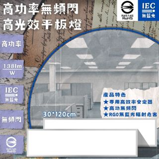 工廠直營批發 臺灣現貨 LED平板燈 輕鋼架 CNS認證 30×120 40W 5520流明 高功率無頻閃 附快速接頭