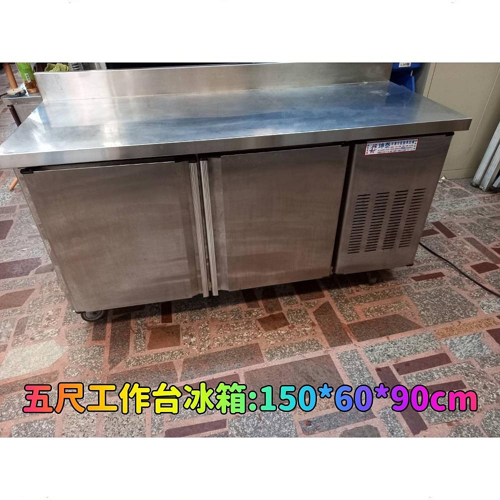 竹北二手餐飲設備推薦 五尺工作台冰箱-全冷藏冷凍工作臺 工作檯冰箱 白鐵工作檯 冷藏 營業用 商用冰箱 竹北二手餐飲設