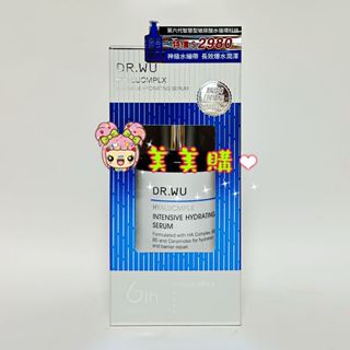 【美美購】電子發票 達爾膚 DR.WU 玻尿酸保濕精華液101ml 經典重量版 50ml