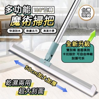 臺灣現貨🔥 矽膠掃把 刮水器 地板刮刀 地板神器 掃刮二合一 玻璃刮水器 魔術掃把掃帚全新升級 浴室