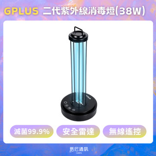 GPlus二代GP紫外線消毒燈(38W) GPLUS 殺菌燈｜遠距遙控｜雷達感應自動停止｜ UVC｜臭氧殺菌