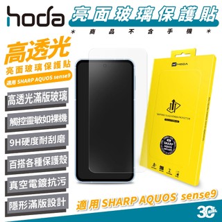 HODA 亮面 9H 玻璃貼 2.5d 手機貼 保護貼 SHARP AQUOS sense 9