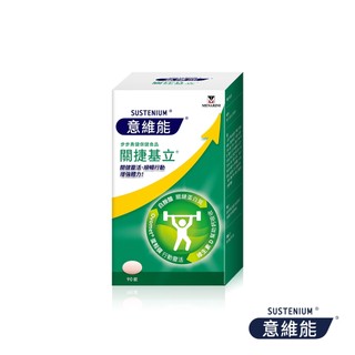 【Sustenium意維能】關捷基立(90錠/盒) 結實有感