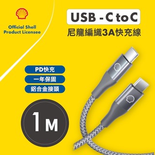 （現貨快速出貨）Shell 殼牌USB-C to USB-C反光充電傳輸線 1M 一年保固 尼龍編織