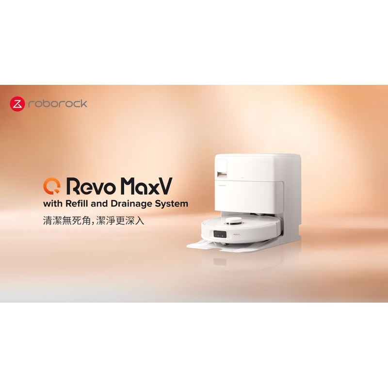 Roborock Qrevo MaxV上下水 (水立方)石頭掃地機器人 9.8成新