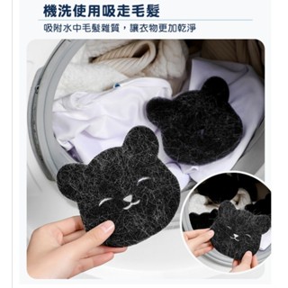 4片組 洗衣機小熊魔力黏毛海綿(傢俱黏毛 黏毛器 乾濕兩用除毛 清潔神器 洗護 重複使用)