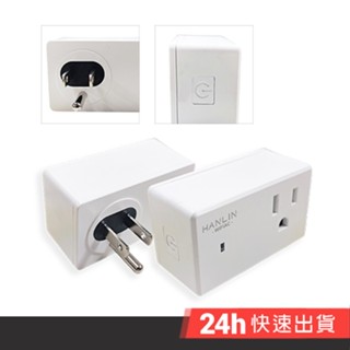 HANLIN-WiFiAC WIFI遠端智慧插座 WiFi 定時器 可網路操控關閉 養魚 水族箱 家電 控制電源