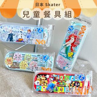 皮皮屋🎈現貨.ᐟ.ᐟ 日本製 Skater 餐具組 三合一餐具組 兒童餐具 寶可夢 迪士尼公主 瑪利歐 冰雪奇緣