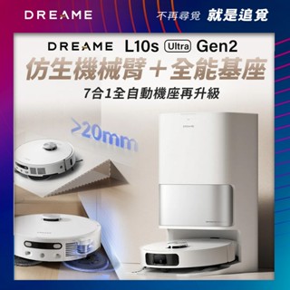【Dreame追覓】L10s Ultra Gen2 全能掃拖旗艦機 (進階版)｜臺灣公司貨