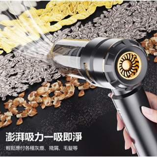 【東京數位】全新 吸塵FAN-6659 車載/家用小型無線手持式四合一充氣抽氣吹塵吸塵器 迷你灰塵碎屑清除機 大力 收納