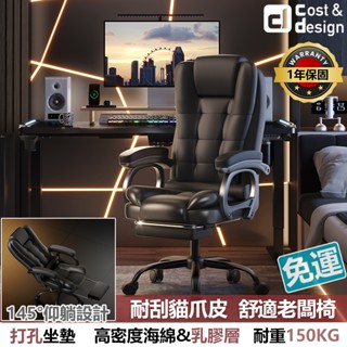 臺灣現貨免運【C&D旗艦店】舒適老闆椅/電腦椅/工作椅/辦公室/秘書椅/機械扶手/多彩皮革椅/高密度海綿/天然優質乳膠