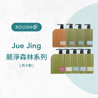 ⎮Rough99⎮ Jue Jing 蕨淨｜ 蕨淨森林系列 洗髮精 洗髮露 髮膜 花柔自然萃 farzo
