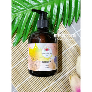 柑仔店♡ 股東紀念品 居慕抗菌洗手乳 洗手液 洗手露 小蒼蘭洋甘菊茶樹洗手乳300ml 抗菌洗手乳 特價清倉