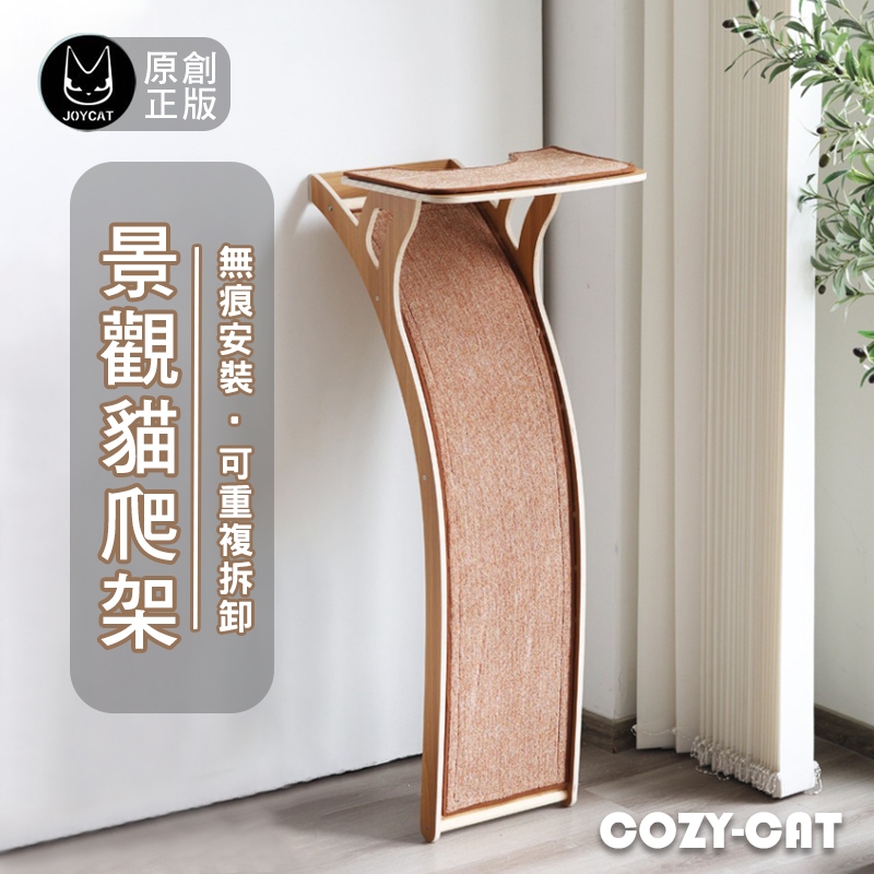 JoyCat 景觀貓跳台 貓爬架 吸盤貓爬架【懶懶喵】貓跳台 貓咪吊床 免打孔貓爬架 吸盤貓吊床 貓抓柱