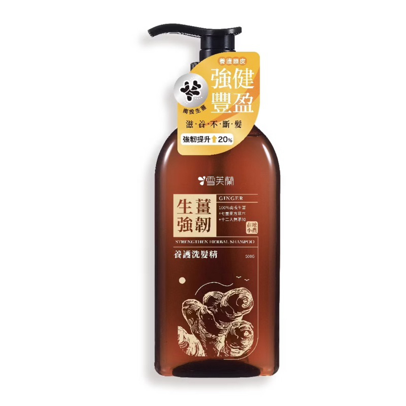 【雪芙蘭】滿2罐 送棉花棒 更低價 養護洗髮精500g(生薑/金萱）